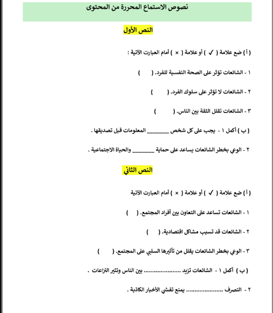 مراجعة عربي أولى اعدادي pdf ترم ثاني .png 1